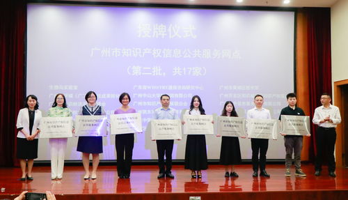 廣州知識(shí)產(chǎn)權(quán)信息公共服務(wù)網(wǎng)絡(luò)加速織密，市級(jí)網(wǎng)點(diǎn)突破60家